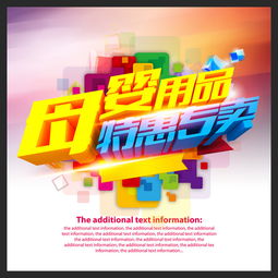 母嬰用品促銷海報設(shè)計素材 高清PSD模板下載指南